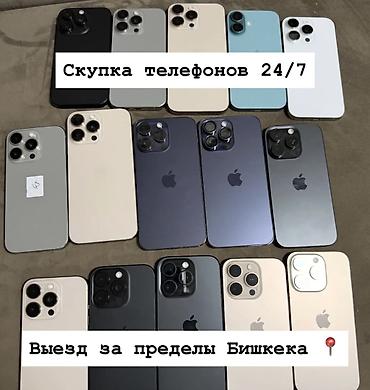 iphone c: Скупка iPhone 📱 Работаю с любыми ситуациями — забытый iCloud — — 1
