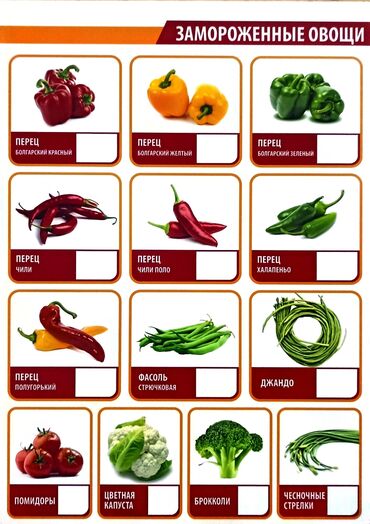 доставка овощи: Замороженные овощи, Шоковая