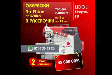 Швейные машины: Швейная машина — 9