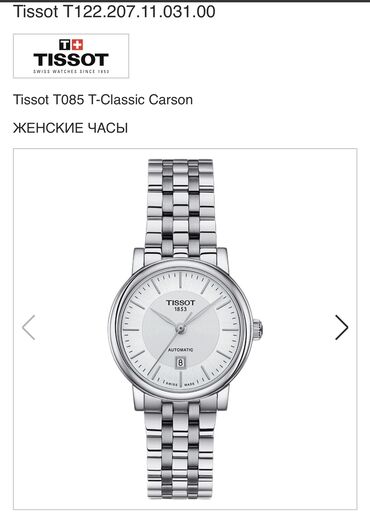 набор серебро серьги и кольцо: Классические часы часы, Tissot, Швейцария, Водонепроницаемые, Женские, Новый