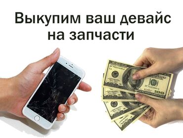 купить новый айфон 5 s: Куплю разбитый телефон ваш Сынык телефондорунарды алам иштевеген