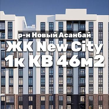 Новостройки от застройщика: Строится, Элитка, Студия, 46 м² — 1