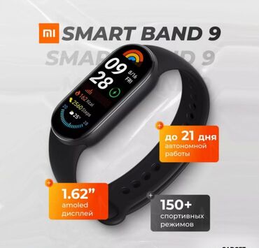 пока х4: Фитнес-браслет Xiaomi Smart Band 9 - 1.62" AMOLED-дисплей: высокая