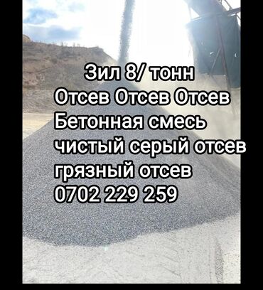 Песок: Отсев отсев отсев отсев отсев отсев отсев отсев отсев отсев отсев