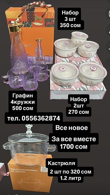 Бутылки: Набор кухонной посуды и аксессуаров: - Графин с золотистой крышкой + — 1