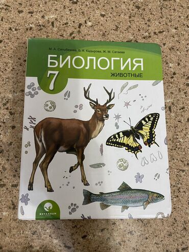 книга информатика 7 9 класс: Учебник «Биология», 7 класс. - Русскоязычное издание, твердый
