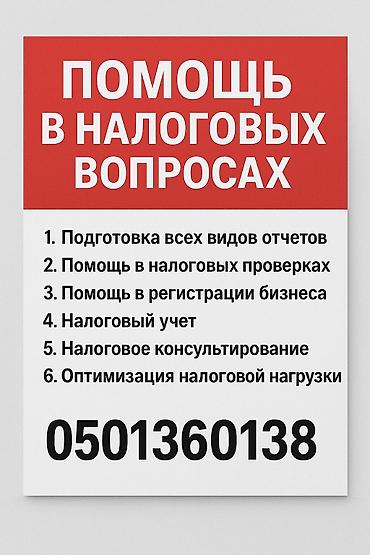 натижной ош: Бухгалтердик кызматтар | Салыктык отчеттуулукту даярдоо, Салыктык отчеттуулукту берүү, Консультация — 1