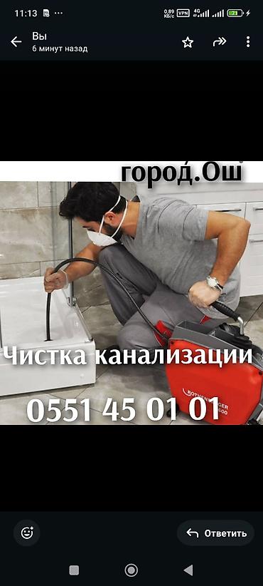 подокойники: Сантехника канализации. тазалайбыз чистка канализации чистка септика — 1