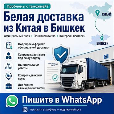 праздники: Официальная доставка из Китая в Бишкек и РФ с документами У Вас — 1