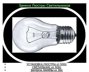 калганы: Люстра орнотуп беребиз разетка орнотуп беребиз разеткаларды — 2