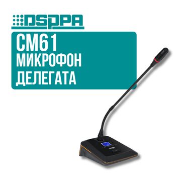 Студийные микрофоны: Микрофон делегата DSPPA CM61 ЖК дисплей с индикацией состояния