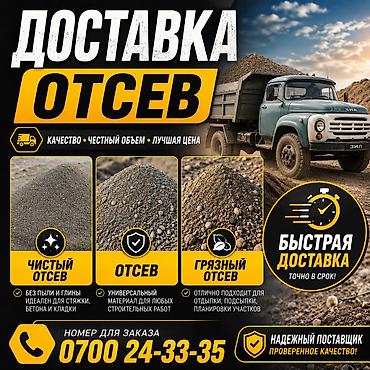 oc cinema: Отсев доставка 
Чистый отсев 
Грязный отсев — 1