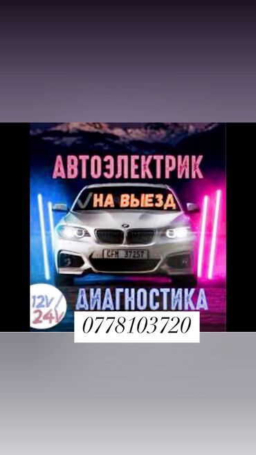 СТО, ремонт транспорта: Компьютерная диагностика, Замена масел, жидкостей, Замена фильтров, с выездом