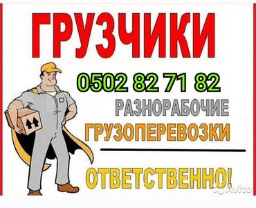 ночко жумуш берилет грузчик: Жүк ташуучу