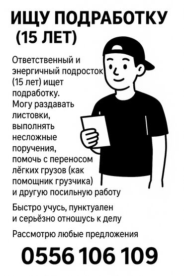 ищу работу психолога: Здравствуйте, я с другом ищу подработку на лето, мы очень активные и