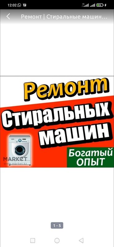 машина продажа в бишкеке: Ремонт стиральных машин замена почивник замена тен замена помпы замена