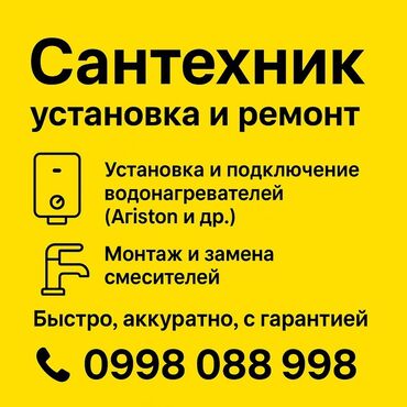 наушник оптом: Сантехник ош