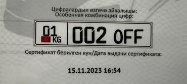 поворотник на одиссей: Продаётся сертификат на особенную комбинацию автомобильного номера: 01