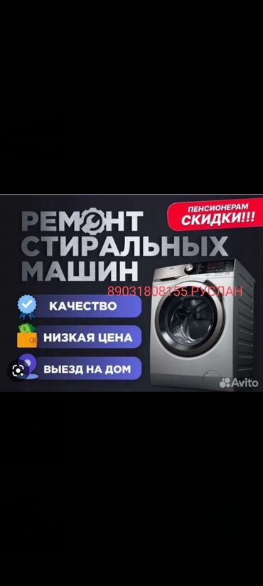 wifi для дома: Услуга: ремонт стиральных машин - Качество - Низкая цена - Выезд на