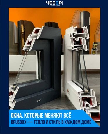бу пенапласт: ПВХ-окна BRUSBOX, WINTECH - Энергоэффективные профили BRUSBOX