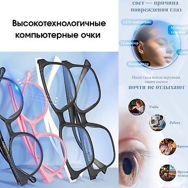 come inside me: Компьютерные очки с фильтром синего света + элексир «Фохоу» (БАД) + — 1