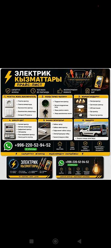 Электриктер: Электромонтажные услуги Профессиональные работы для дома, квартиры — 1