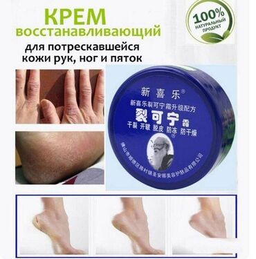Другие аксессуары: Традиционное китайское масло 33 г, крем для удаления трещин на ногах