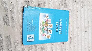ххх кыргызский: Учебник «Кыргыз тили» для 4 класса. - Авторы: Б. С. Сыдыкбекова, А — 1
