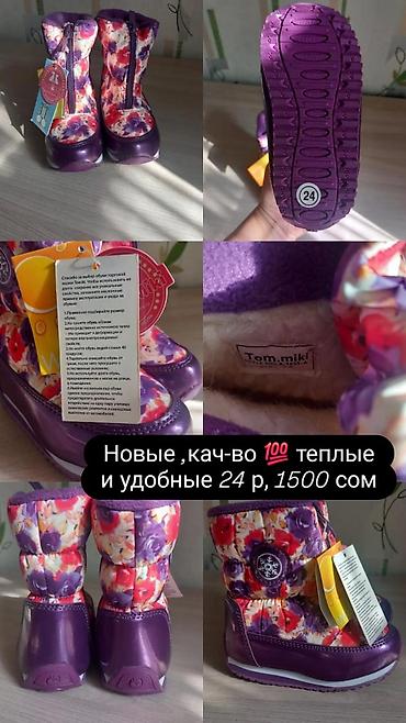 Детские зимние сапожки Tom.miki - Размер: 24 (маркировка на подошве)