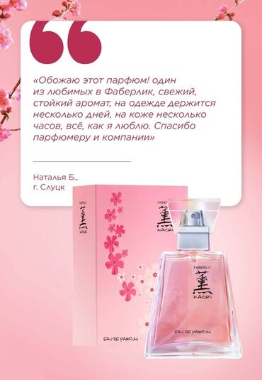сибирское здоровье кальций для детей: Faberlic Kaori Eau de Parfum – 50 ml (3108) - Zərif şərq-çiçək