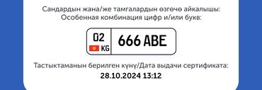 хонда центр бишкек 12 мкр отзывы: Автомобильный номерной знак Кыргызской Республики с уникальной