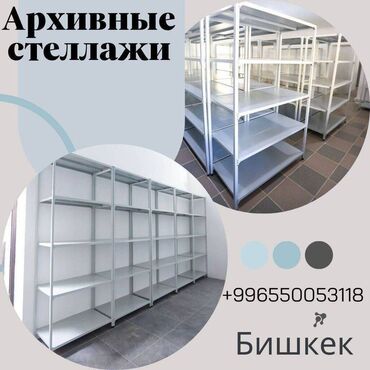 полка для хлеба в магазин: Архивный стеллаж, полочный стеллаж, металлический стеллаж для хранения