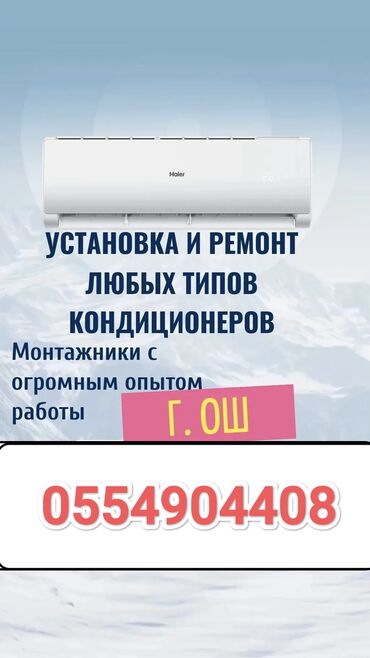 samsung galaxy a90: Кондиционерлерди сатуу, оңдоо жана орнотуу! Тез Сапаттуу Арзан