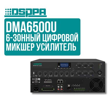 усилитель на буфер: 6-зонный цифровой микшер-усилитель DSPPA DMA6500U Мощный и