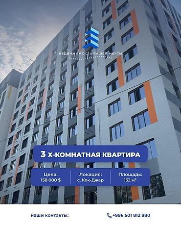 Продажа квартир: 3 комнаты, 132 м², Кок-Жар ж/м Элитка, 12 этаж, ПСО (под самоотделку) — 1
