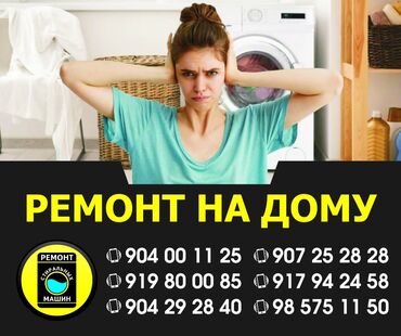 Ремонт техники: Громко шумит стиральная машина 🚗 вызов мастера на дом 🏠