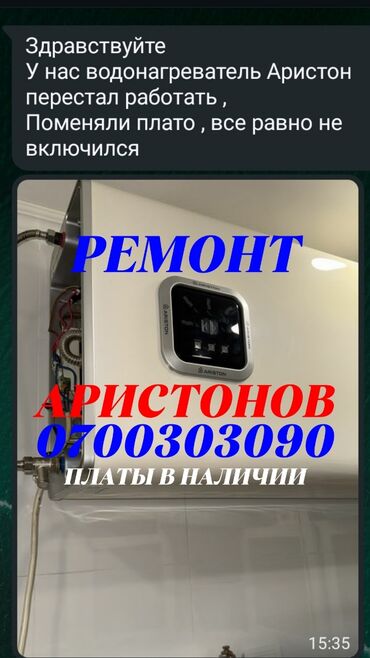 вода помпа: Ремонт бойлеров
Ремонт аристонов
Ремонт бойлеров
Ремонт аристонов