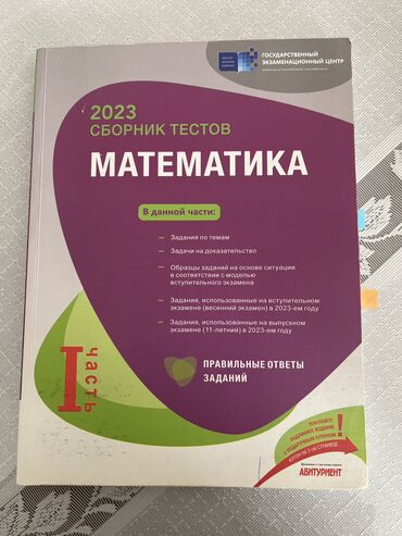 kaspi fizika test banki pdf yukle: Математика 1 часть сборник тестов на русском IDEAL VEZIYYETDE
