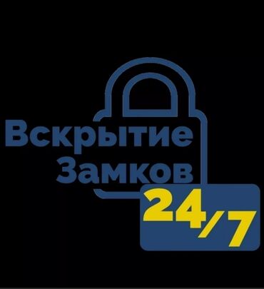 сдам квартиру в бишкеке без посредников 2021: Аварийное вскрытие замков Аварийная вскрытие замков вскрытие замков