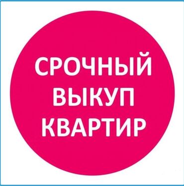 Куплю квартиру: 3 комнаты, 100 м²