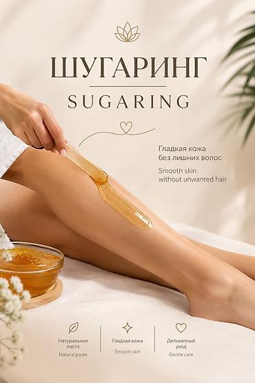 Женский уход! 🌸 ШУГАРИНГ — ПРАЙС-ЛИСТ 🌸 ✅ ЧТО МЫ ДЕЛАЕМ: • Шугаринг