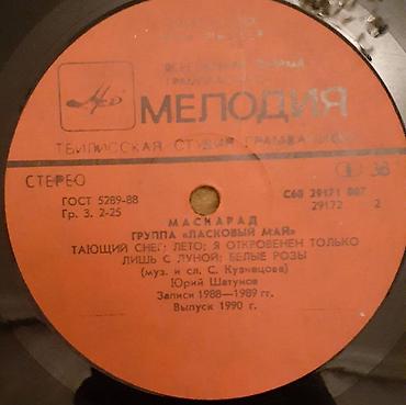 İncəsənət və kolleksiyalar: Vinil val, 1970 il — 5