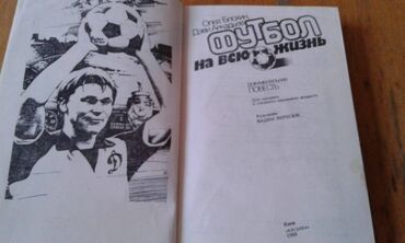 Digər kitablar və jurnallar: Разные спортивные книги. Боброва "Искусство грации". 50 манат Тарасов — 14