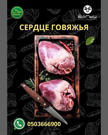 Говядина: Самовывоз, Бесплатная доставка, Платная доставка — 25