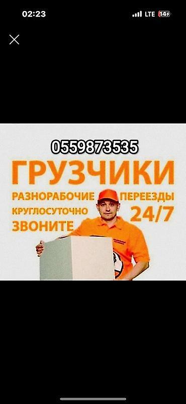 на разборки: Услуги грузчиков и разнорабочих. Выполним погрузо‑разгрузочные работы — 2