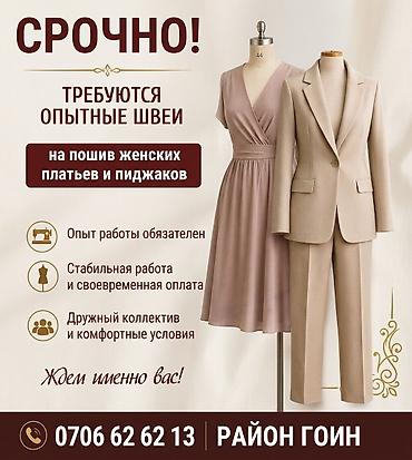 швеи гоин: Швея, Постоянная, Прямострочка, Район: Гоин, Платья, Оплата: Еженедельно, Опыт работы: Менее года опыта — 1