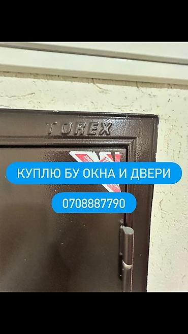 двери для магазина: Сервис: покупка б/у окон и дверей. Описание: - Принимаем бывшие в — 1
