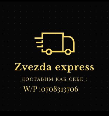 карго доставка: Карго ZVEZDA EXPRESS 3.5 $ за кг . Срок доставки от 9-13 дней 100%