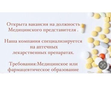 требуется риэлтор: Фармацевт