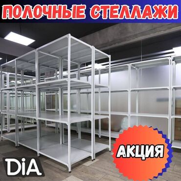 кафель для пола цена бишкек: Стеллаж с полками, металлические стеллажи с полками, архивный стеллаж
